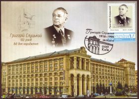 Україна Украина ^/--/^ Архітектор Григорій Слуцький     (Dima&amp;Sasha №115) - 2016 ^_^^^ Картмаксимум с собственной маркой - архитектор Г. Слуцкий (Dima&amp; Sasha No /--/ 115) - 2016 - фото фото фото