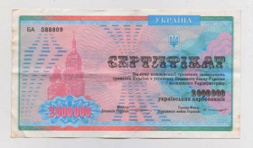 Загальнодержавні випуски Общегосударственные выпуски ^/--/^ 2000000 крб.  КОМПЕНСАЦИОННЫЙ СЕРТИФИКАТ  УКРАИНА  ^_^^^ 2000000 крб. Компенсаційний сертифікат України - фото фото фото