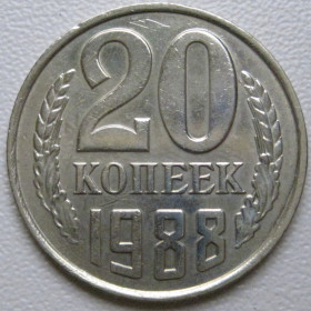 - - ^/--/^ СРСР 20 копійок 1988 року шт.2 /--/ Б #39023 ^_^^^ СССР 20 копеек 1988 года шт. 2 /--/ Б #39023 - фото фото фото