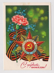 СРСР СССР ^/--/^ С ПРАЗДНИКОМ ПОБЕДЫ  ДМПК 1978 г.  МАРКОВ  чистая ^_^^^ З ПРАЗДНИКОМ ПЕРЕМОГИ ДМПК 1978 Марков чистий - фото фото фото