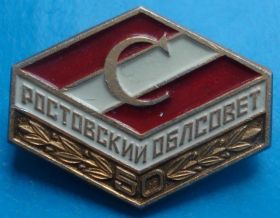 Спортивні Спортивные ^/--/^ Спартак ростовский облсовет ^_^^^ Спартак ростовський облрада - фото фото фото