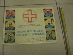 Інше Другое ^/--/^ плакат правила дорожного движения черновцы лот 1979 №9612 ^_^^^ плакат правила дорожнього руху чернівці лот 1979 No /--/ 9612 - фото фото фото