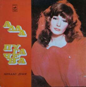 Платівки Пластинки ^/--/^ Алла Пугачева - Зеркало Души - 1977.   (LP). 12. Vinyl. Пластинка. Ташкент. Rare ^_^^^ Алла Пугачова - Дзеркало Душі - 1977. (LP). 12. Vinyl. Платівка. Ташкент. Rare - фото фото фото