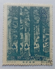 Китай Китай ^/--/^ Китай 1958 Посадка леса, деревья, гашеная ^_^^^ 1958 — Посадка лісу, дерева, гашена - фото фото фото