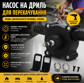 Інше Другое ^/--/^ Насос для перекачування рідин для дриля та шуруповерта / Насадка-насос для перекачування палива та води ^_^^^ Насос для перекачки жидкостей для дриля и шуруповерта / Насадка-насос для перекачки топлива и воды - фото фото фото