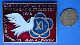 Знаки товариств і організацій Знаки обществ и организаций ^/--/^ МГК и МК ВЛКСМ 11 Всемирный фестиваль молодежи и студентов 1978 ^_^^^ МГК і МК ВЛКСМ 11 Всесвітній фестиваль молоді та студентів 1978 - фото фото фото