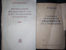 Видання - р. Издания - гг. ^/--/^ книги брошюры: НАТУРАЛЬНЫЙ ЖЕЛУДОЧНЫЙ СОК И ЕГО ПРИМЕНЕНИЕ В КЛИНИКЕ 1949. ГРИБКОВА ХВОРОБА ШКІРИ - ЕПІДЕРМОФІТІЯ ТА ЇЇ ПРОФІЛАКТИКА ^_^^^ книги брошюры: НАТУРАЛЬНЫЙ ЖЕЛУДОЧНЫЙ СОК И ЭГО ПРИМЕНЕНИЯ В КЛИНИКЕ 1949. ГРИБКОВАЯ ХВОРОБА ШКИРЫ - ЭПИДЕРМОФИТИЯ И ЕЕ ПРОФИЛАКТИКА - фото фото фото
