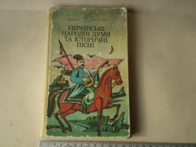 Видання - р. Издания - гг. ^/--/^ Українські народні думи та історичні пісні. ^_^^^ Украинские народные думы и исторические песни. - фото фото фото