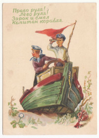 СРСР СССР ^/--/^ Зорок и смел капитан корабля 1956 Жаров Р /--/ 7 ^_^^^ Зорок і смів капітан корабля 1956 Жаров Р /--/ 7 - фото фото фото