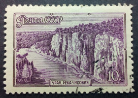 СРСР - СССР - ^/--/^ СССР 1959 Пейзажи, Урал, река Чусовая, гашеная (I) ^_^^^ СРСР 1959 Пейзажі, Урал, річка Чусова, гашена (I) - фото фото фото