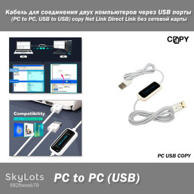 Інші комплектуючі Другие комплектующие ^/--/^ Кабель для соединения двух компьютеров через USB порты   (PC to PC, USB to USB) cop Net Link Direct Link без сетевой карты ^_^^^ Кабель для з'єднання двох комп'ютерів через USB порти (PC to PC, USB to USB) cop Net Link Direct Link без мережевої карти - фото фото фото