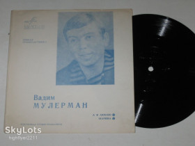 Платівки Пластинки ^/--/^ Пластинка-флекси Вадим Мулерман – А Я ЛЮБЛЮ * МАРИНА  (1969) Nm ^_^^^ Платівка-флексі Вадим Мулерман – А Я ЛЮБЛЮ (1969) - фото фото фото