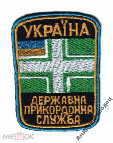 Інше Другое ^/--/^ Шеврон. Украина. Пограничник. ВМС. Флот. voen ^_^^^ Шеврон. Україна. Прикордонник. ВМС. Флот. voen - фото фото фото