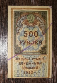 Інше Другое ^/--/^ РСФСР Гербова марка 500 рублів 1922 лот №3 ^_^^^ РСФСР Гербовая марка 500 рублей 1922 лот No /--/ 3 - фото фото фото