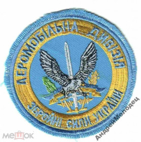 Інше Другое ^/--/^ Шеврон. Украина. Армия. ВДВ. Десант. beli ^_^^^ Шеврон. Україна. Армія. ВДВ. Десант. beli - фото фото фото
