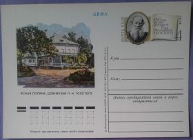СРСР СССР ^/--/^ СССР 1978 литература Лев Толстой музей ПКОМ 64 ^_^^^ СРСР 1978 література Лев Толстой музей ПКОМ 64 - фото фото фото