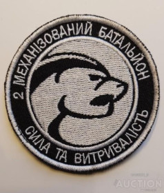 Інше Другое ^/--/^ Шеврон 2-й механізований батальйон № 1241 ^_^^^ Шеврон 2-й механизированный батальон No 1241 - фото фото фото