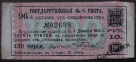 Микола II - Николай II - ^/--/^ Государственная 4% рента 1908 года ^_^^^ Державна 4% рента 1908 - фото фото фото