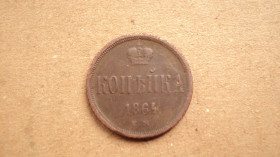 - (Олександр II) - (Александр II) ^/--/^ 1 копейка 1864 год,патина ^_^^^ 1 копійка 1864 рік,патина - фото фото фото