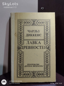 Видання - р. Издания - гг. ^/--/^ Диккенс : Лавка древностей  Издательство &amp;quot;Детская литература&amp;quot;, 1982 ^_^^^ Діккенс : Лавка старожитностей Видавництво &amp;quot; Дитяча література &amp;quot;, 1982 - фото фото фото