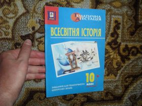 Навчальна література Учебная литература ^/--/^ Гісем О.В., Мартинюк О.О. Всесвітня історія 10 клас. Завдання 2002 /--/ р. ^_^^^ Гисем А.В., Мартынюк А.А. Всемирная история 10 класс. Задача 2002 /--/ г. - фото фото фото