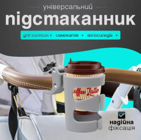 Коляски Коляски ^/--/^ Подстаканник для коляски Cuddle, подстаканник для кофе, LELIK, серый ^_^^^ Підстаканник для коляски Cuddle, підстаканник для кави, LELIK, сірий - фото фото фото