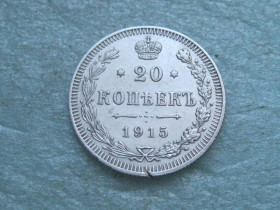 Монети епохи Миколи II ( -) Монеты эпохи Николая II ( -) ^/--/^ Николай II . 20 копеек 1915 г. Серебро. 500. Оригинал. Отличный сохран.   (3) ^_^^^ Микола II. 20 копійок 1915 р. Срібло. 500. Оригінал. Хороший захист. (3) - фото фото фото