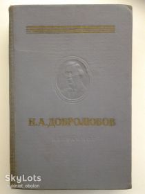 Видання - р. Издания - гг. ^/--/^ Н. А. Добролюбов. Избранное. Памятники мировой эстетической и критической мысли ^_^^^ Н. А. Добролюбов. Обране. Пам'ятки світової естетичної і критичної думки - фото фото фото