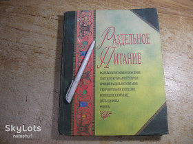 Кулінарія Кулинария ^/--/^ раздельное питание 1998 /--/ г ^_^^^ роздільне харчування 1998 - фото фото фото