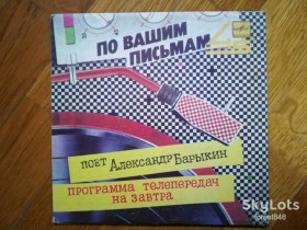 Платівки Пластинки ^/--/^ Поет Александр Барыкин-Программа телепередач на завтра  (2)-VG+, 7&amp;quot;-Мелодия ^_^^^ Співає Олександр Барикін-Програма телепередач на завтра (2)-VG+, 7&amp;quot;-Мелодія - фото фото фото