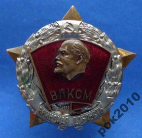Відзнаки Знаки отличий ^/--/^ Воинская доблесть ВЛКСМ Ленин клеймо буквы ^_^^^ ВЛКСМ Ленін клеймо букви - фото фото фото