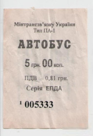 Талони і квитки Талоны и билеты ^/--/^ Талоны Билет на проезд автобус 5 грн. Еліт-Транс Черкассы Украина серия ЕПДА тип ПА-1 №005333 ^_^^^ Талоны Билет на проезд автобус 5 грн. Элит-Транс Черкассы Украина серия ЭПДА тип ПА-1 No /--/ 005333 - фото фото фото