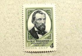 СРСР - СССР - ^/--/^ Поштова марка СРСР &amp;quot; 150 років від дня народження І.С.Нікітіна &amp;quot; 1974 рік ** ^_^^^ Почтовая марка СССР &amp;quot; Личность И.С.Никитин &amp;quot; 1974 год ** - фото фото фото