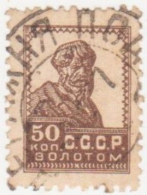 СРСР - СССР - ^/--/^ СССР 1925 г. № 69 гашеная ^_^^^ СРСР 1925 р. No 69 гашена - фото фото фото