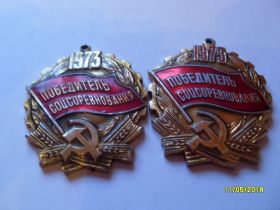 Відзнаки Знаки отличий ^/--/^ ПОБЕДИТЕЛЮ СОЦСОРЕВНОВАНИЯ ^_^^^ Переможцю собору - фото фото фото