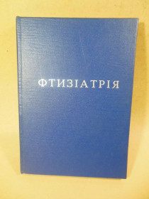 Медицина і здоров'я Медицина и здоровье ^/--/^ Фтизіатрія. Навчальний посібник. під редакцією Мельник В.П. ^_^^^ Фтизиатрия. Учебное пособие. под редакцией Мельник В.П. - фото фото фото