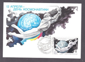 СРСР СССР ^/--/^ Космос .  СССР   ПК с ОМ 1884  г - ДЕНЬ КОСМОНАВТИКИ ^_^^^ СРСР ПК з ОМ 1884 р - День космонавтики - фото фото фото