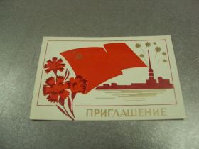 СРСР СССР ^/--/^ открытка 7 ноябряь приглашение пропуск хмельницкий 1986 №11758 /--/ м ^_^^^ листівка 7 листопада запрошення пропуск хмельницький 1986 No /--/ 11758 /--/ м - фото фото фото