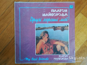 Платівки Пластинки ^/--/^ Платон Майборода-Друзі хороші мої  (3)-NM+, Мелодія ^_^^^ Платон Майборода-Друзья хорошие мои (3)-NM+, Мелодия - фото фото фото