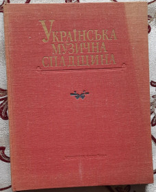 Видання - р. Издания - гг. ^/--/^ Українська музична спадщина: статті, матеріали, документи, випуск 1 ^_^^^ Украинская музыкальное наследие: статьи, материалы, документы, выпуск 1 - фото фото фото