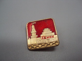 Інше Другое ^/--/^ Знак Мавзолей Москва Ленин архитектура №17324 ^_^^^ Знак Мавзолей Москва Ленін архітектура No /--/ 17324 - фото фото фото