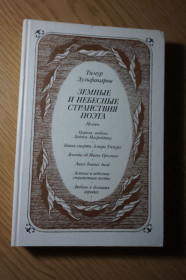 Видання - р. Издания - гг. ^/--/^ Зульфикаров Т.К. Земные и небесные странствия поэта. Повести. ^_^^^ Зульфікаров Т.К. Земні і небесні мандри поета. Повести. - фото фото фото