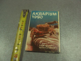 Календарі Календари ^/--/^ календарик набор 1990 аквариум лот 12 шт №6273 ^_^^^ календарик набір 1990 акваріум лот 12 шт No /--/ 6273 - фото фото фото