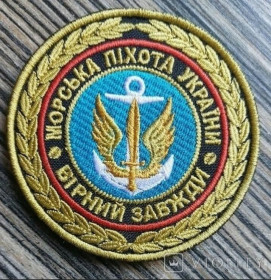 Інше Другое ^/--/^ Шеврон Морська піхота № 470 ^_^^^ Шеврон Морская пехота No 470 - фото фото фото