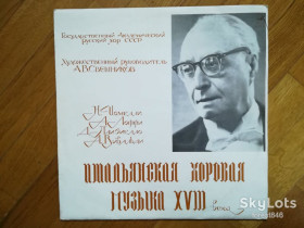 Платівки Пластинки ^/--/^ Итальянская хоровая музыка 18 века-Ex.+, Мелодія ^_^^^ Итальянская хоровая музыка 18 века-Ex.+, Мелодия - фото фото фото