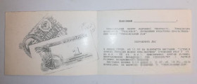 Україна Украина ^/--/^ Приглашение запрошення 1992 выставка История языком нумизматики Украинский дом, Киев. Редкое ^_^^^ Запрошення запрошення 1992 виставка Історія мовою нумізматики Український дім, Київ. Рідко - фото фото фото