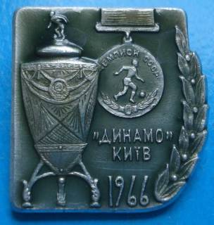 Спортивні Спортивные ^/--/^ Динамо Киев чемпион 1966 г ^_^^^ Динамо Київ чемпіон 1966 - фото фото фото
