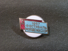 Пам'ятні і ювілейні Памятные и юбилейные ^/--/^ 21 /--/ М /--/ 32 Фестиваль молодежи СССР 1957 год. Тяжелый металл, эмаль ^_^^^ Фестиваль молоді СРСР 1957 рік. Важкий метал, емаль - фото фото фото