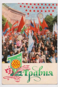СРСР СССР ^/--/^ 1 ТРАВНЯ - 1 МАЯ = КИЇВ - КИЕВ = 1973 р. = ЛИСЕЦЬКИЙ, ШАМШИН = п/п ^_^^^ 1 Мая - Киев - Киев = 1973 г. = ЛИСЕЦКИЙ, ШАМШИН = п/п - фото фото фото