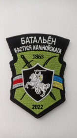 Інше Другое ^/--/^ Шеврон. Україна. Армія. Батальйон Калиновського. Білоруські добровольці. mazu ^_^^^ Шеврон. Украина. Армия. Батальон Калиновского. Белорусские добровольцы. Mazu - фото фото фото